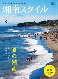 湘南スタイルmagazine 2015年8月号 第62号