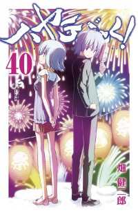 少年サンデーコミックス<br> ハヤテのごとく！（４０）