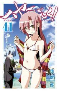 少年サンデーコミックス<br> ハヤテのごとく！（４１）