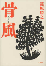 文春e-book<br> 骨風