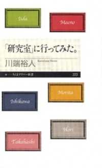 ちくまプリマー新書<br> 「研究室」に行ってみた。