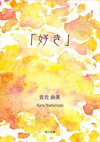 角川文庫<br> 「好き」