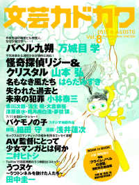 文芸カドカワ 15年8月号 角川書店 区分表記なし 電子版 紀伊國屋書店ウェブストア オンライン書店 本 雑誌の通販 電子書籍ストア