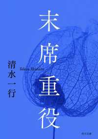 角川文庫<br> 末席重役