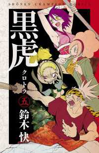 少年チャンピオン・コミックス<br> 黒虎　5