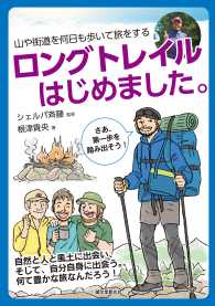 ロングトレイルはじめました。 - 山や街道を何日も歩いて旅をする