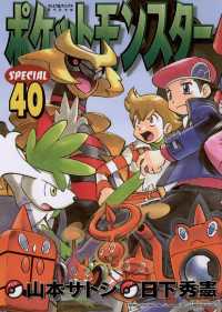 てんとう虫コミックススペシャル<br> ポケットモンスタースペシャル（４０）