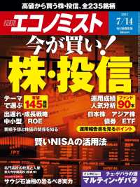 週刊エコノミスト2015年7／14号