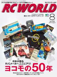 RC WORLD（ラジコンワールド） 2015年8月号 No.236