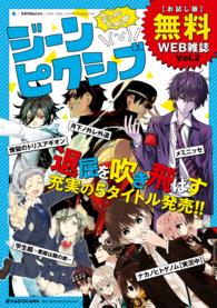 ジーンピクシブ　【お試し版】無料WEB雑誌　Vol.2 MFC　ジーンピクシブシリーズ