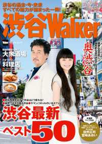 ウォーカームック<br> 渋谷Walker