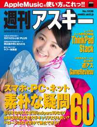 週刊アスキー<br> 週刊アスキー No.1036 （2015年7月7日発行）