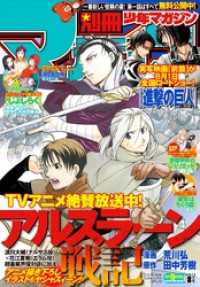 別冊少年マガジン 15年8月号 15年7月9日発売 金田陽介 著 ヒロユキ 著 最果タヒ 著 はっとりみつる イラスト 石沢庸介 著 電子版 紀伊國屋書店ウェブストア オンライン書店 本 雑誌の通販 電子書籍ストア