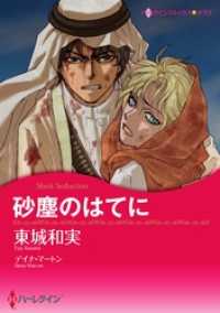 砂塵のはてに本編