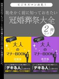 SMART BOOK<br> 恥をかく前に知っておきたい　冠婚葬祭大全　2冊セット