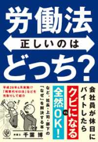 労働法 正しいのはどっち？