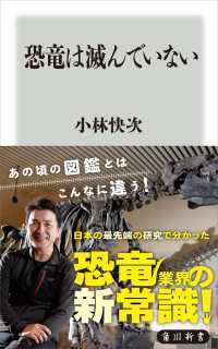 角川新書<br> 恐竜は滅んでいない