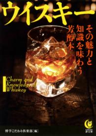 ウイスキー　その魅力と知識を味わう芳醇本 KAWADE夢文庫