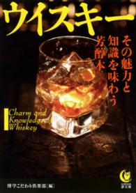 KAWADE夢文庫<br> ウイスキー　その魅力と知識を味わう芳醇本