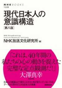 現代日本人の意識構造［第八版］