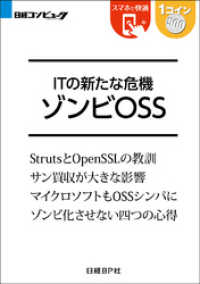 ITの新たな危機 ゾンビOSS（日経BP Next ICT選書）