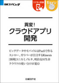 異変！クラウドアプリ開発（日経BP Next ICT選書）