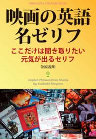 映画の英語名ゼリフ Meikyosha Life Style Books