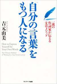 「自分の言葉」をもつ人になる