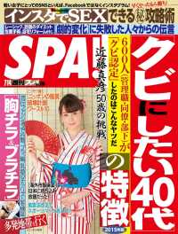 週刊ＳＰＡ！　２０１５／７／１４号