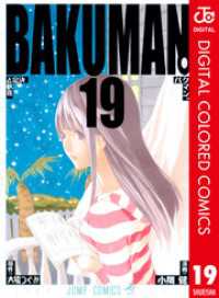 バクマン。 カラー版 19 ジャンプコミックスDIGITAL