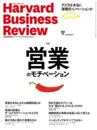 DIAMONDハーバード・ビジネス・レビュー　15年8月号 DIAMONDハーバード・ビジネス・レビュー