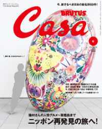 Casa BRUTUS(カーサ ブルータス) 2015年 8月号 - [ニッポン再発見の旅へ！]