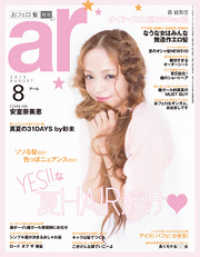 ar 2015年 08月号 ar