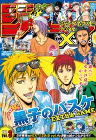 ジャンプコミックスDIGITAL<br> ジャンプNEXT！！ デジタル 2015 vol.3
