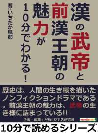 漢の武帝と前漢王朝の魅力が１０分でわかる！