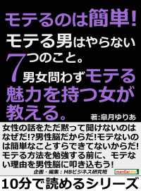 モテるのは簡単！モテる男はやらない７つのこと。 - 男女問わずモテる魅力を持つ女が教える。