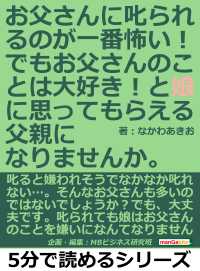 お父さんに叱られるのが一番怖い！でも、お父さんのことは大好き！ - と娘に思ってもらえる父親になりませんか。