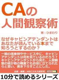 ｃａの人間観察術 ひまわり Mbビジネス研究班 電子版 紀伊國屋書店ウェブストア オンライン書店 本 雑誌の通販 電子書籍ストア