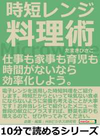 時短レンジ料理術。仕事も家事も育児も時間がないなら効率化しよう。