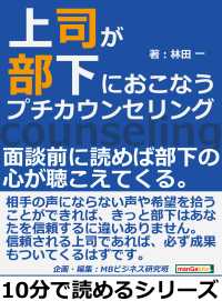 上司が部下におこなうプチカウンセリング。面談前に読めば部下の心が聴こえてくる。