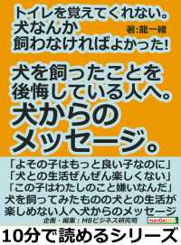 犬を飼ったことを後悔している人へ。犬からのメッセージ。 - トイレを覚えてくれない。犬なんか飼わなければよかっ