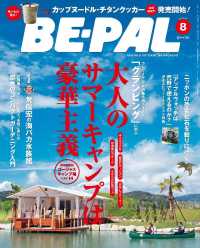 BE-PAL<br> BE-PAL (ビーパル) 2015年 8月号
