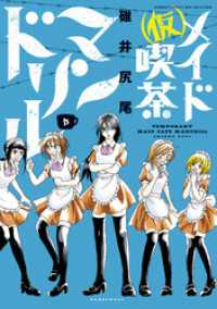 仮 メイド喫茶マンドリル 3 碓井尻尾 著 電子版 紀伊國屋書店ウェブストア オンライン書店 本 雑誌の通販 電子書籍ストア 仮 メイド喫茶マンドリル 3 碓井尻尾 著 電子版 紀伊國屋書店ウェブストア オンライン書店 本 雑誌の通販 電子書籍ストア