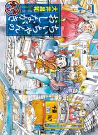バンブーコミックス<br> ちぃちゃんのおしながき　繁盛記　（７）