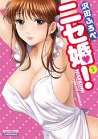 バンブーコミックス　ＣＯＬＯＲＦＵＬ　ＳＥＬＥＣＴ<br> ニセ婚！