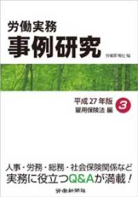 労働実務事例研究 平成27年版 3 雇用保険法編