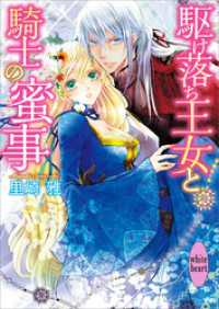 駆け落ち王女と騎士の蜜事