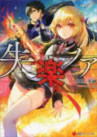 講談社ラノベ文庫<br> 失楽ノア