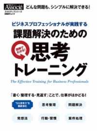 課題解決のための思考トレーニング