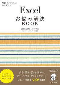 Excelお悩み解決BOOK - 2013/2010/2007対応